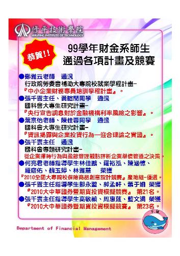99學年通過各項計畫.jpg