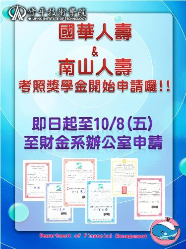 獎學金申請海報.jpg