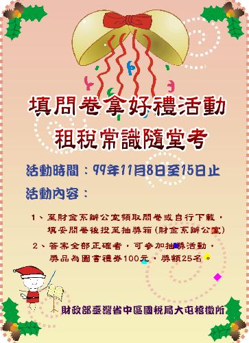 租稅常識隨堂考.JPG