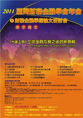 2011臺灣財務金融學會研討會海報.JPG