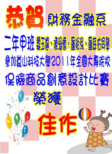 99-2保險商品創意設計比賽海報.JPG