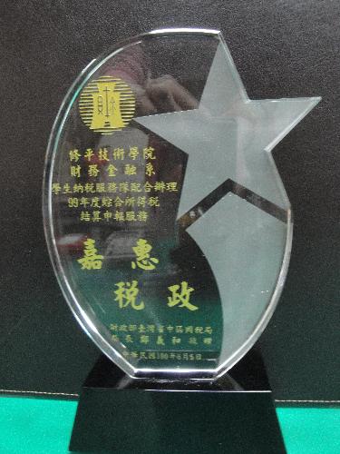 國稅局致贈獎牌.jpg