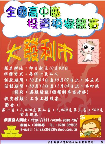 投資模擬高中職組海報1.JPG