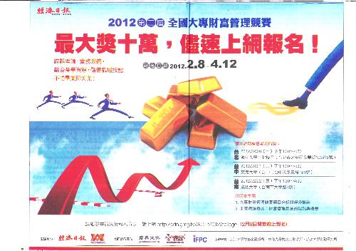 2012第2屆全國大專財富管理競賽0208版.jpg