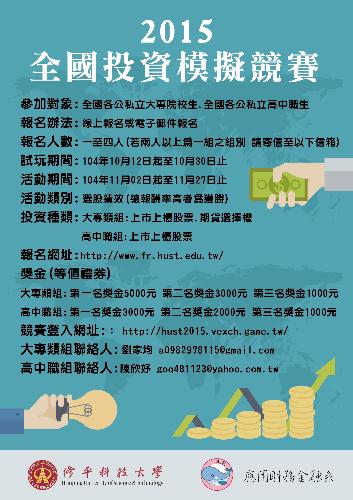 2015修平投資模擬競賽海報-總.jpg