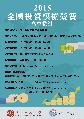 2015修平投資模擬競賽海報-高職.jpg