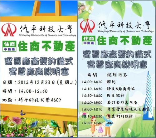 住商不動產實習廠商簽約儀式暨實習廠商說明會.jpg