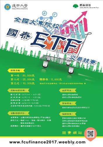 XC520067000000000_全國大專院校國泰ETF交易競賽海報.jpg