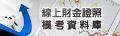 線上財金證照圖檔.gif