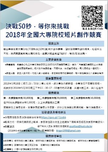 決戰50秒短片競賽.jpg